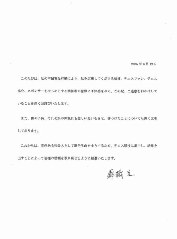 天美配资 锦织圭承认不伦恋将集中于训练