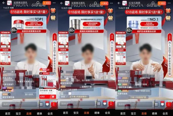 恒瑞易配 珀莱雅旗舰店直播间多款产品宣称“抗老”  备案中却查无此类功效