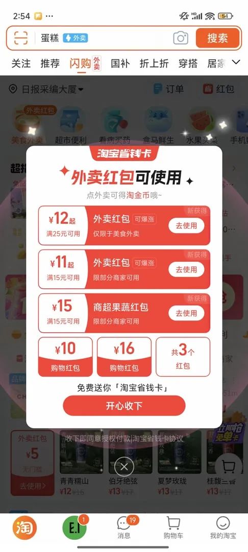 金瑞鼎盛 “0元购”，商家补大头！外卖“补贴大战”升级，服务品质在“降级”……