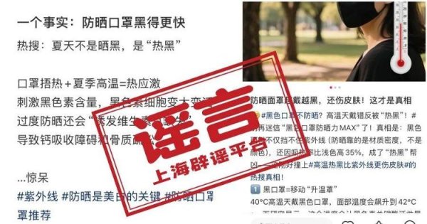 信弘配资 防晒口罩越戴越容易变黑？皮肤科医生揭露真相