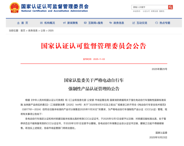 科云汇 这些电动车，12月1日后，禁售！
